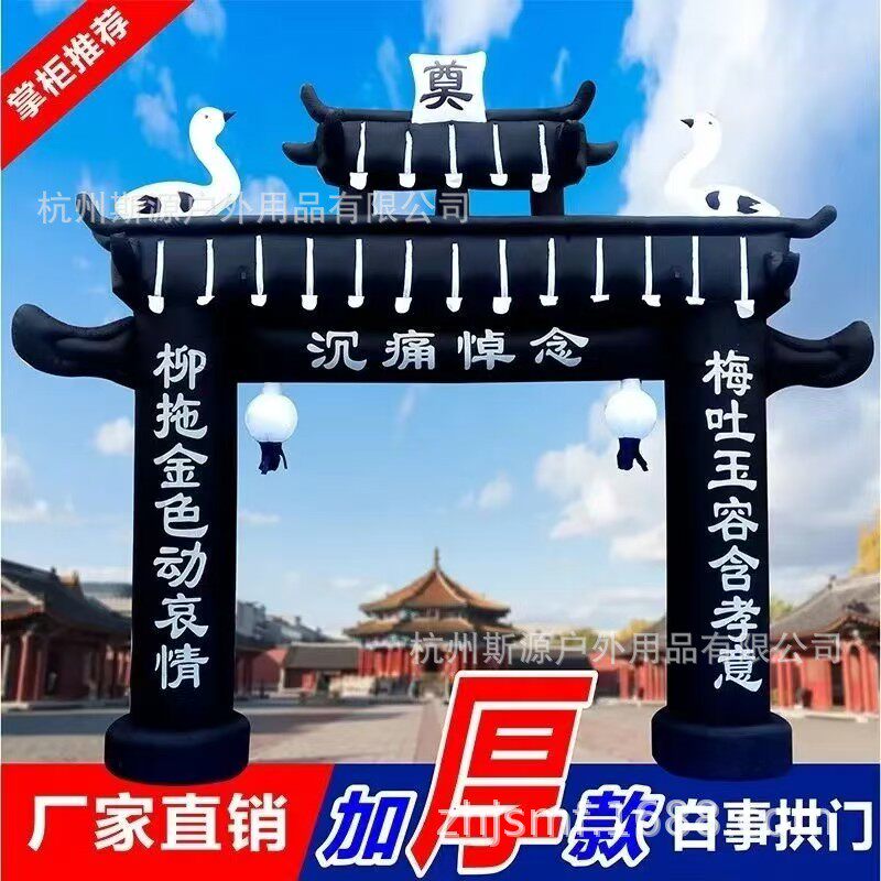 白事牌坊加厚充气拱门6米白事灵棚8米丧事气模殡葬祭奠黑蓝色牌