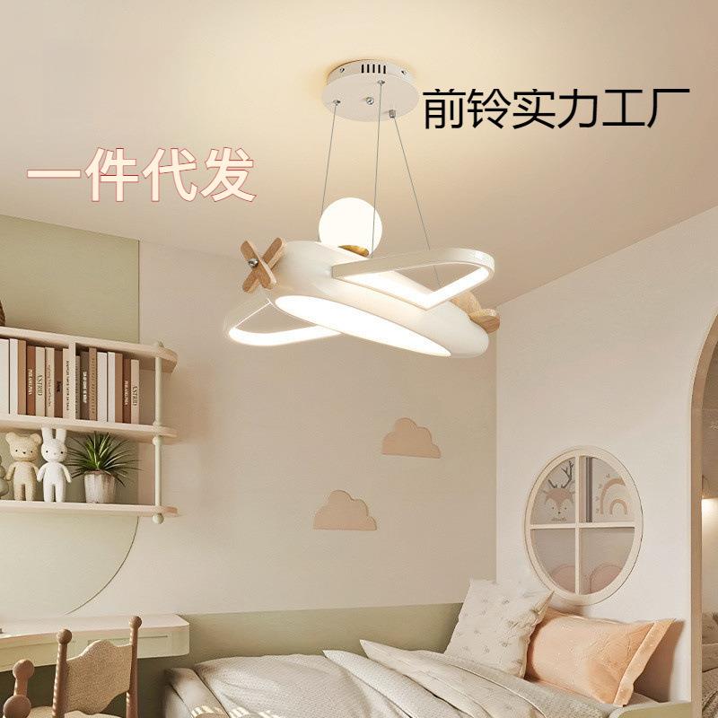 飞机灯儿童房吊灯奶油风卧室灯男孩女孩房间灯创意卡通小孩次卧灯