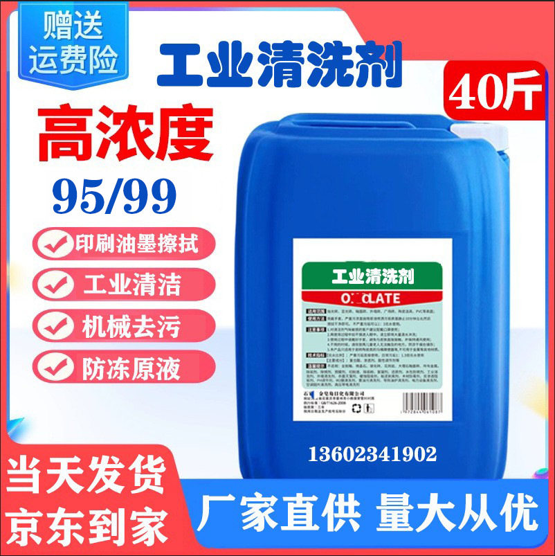 99度酒精燃料电子电器五金清洗工厂工业大桶批发高纯度高燃料用