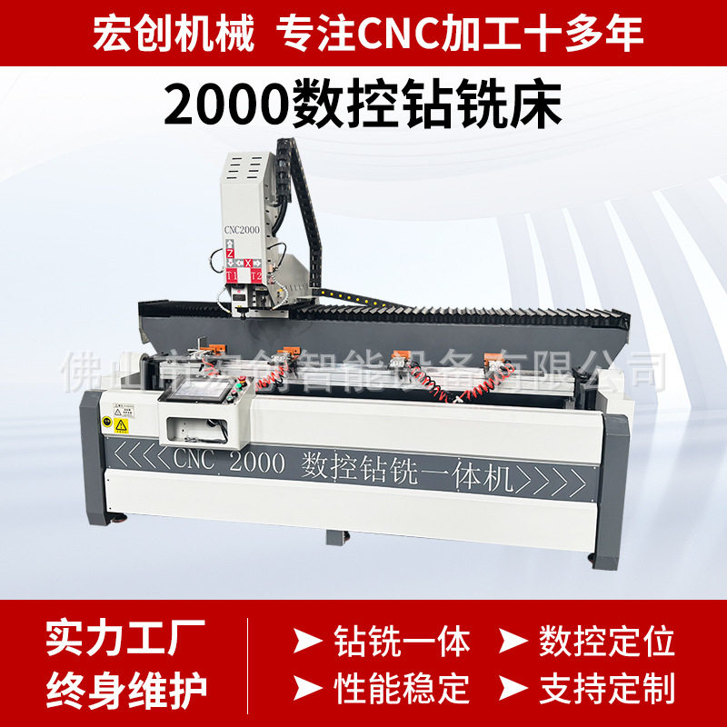 2000型钻铣一体机铝型材加工任意钻孔数控钻铣床支持CAD导入