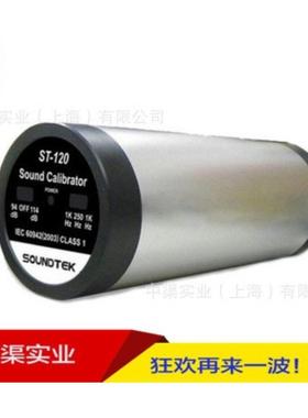 ST-120型一级噪音计校正器泰玛斯音位校正仪114dB/94dB校准表