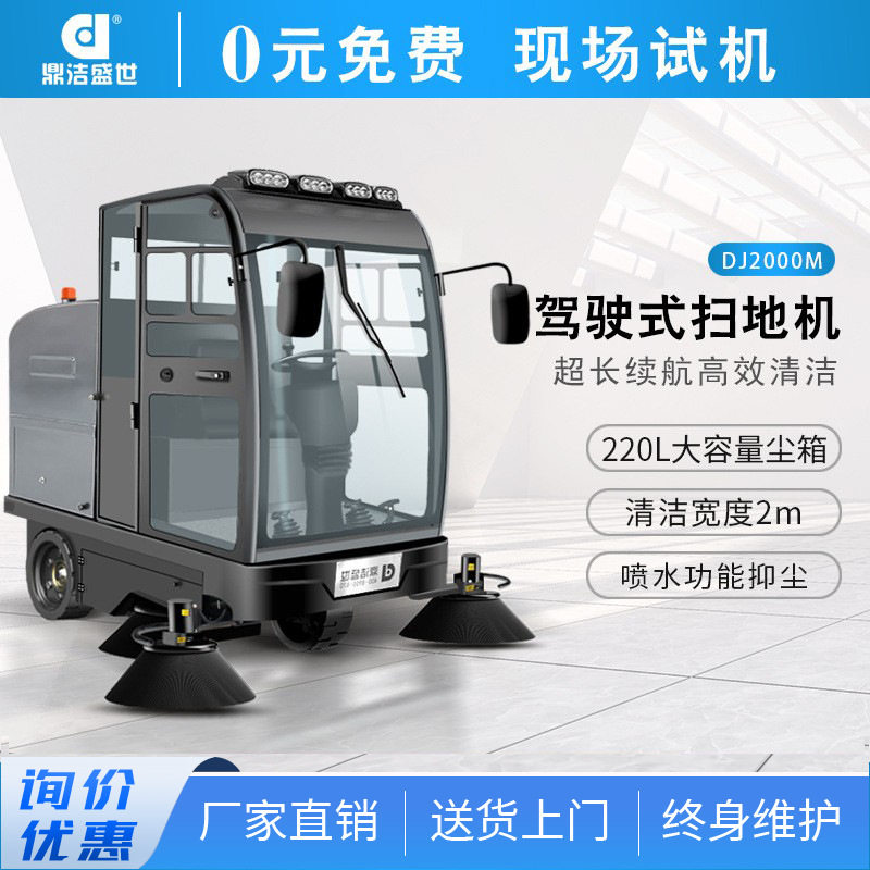 鼎洁盛世驾驶扫地机道路景区