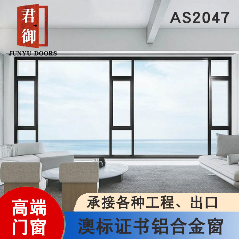 澳标AS2047断桥铝合金门窗封阳台平开窗双内开落地窗防盗系统窗