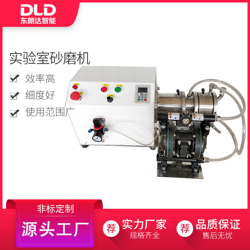 实验室砂磨机0.5L小型色浆染料钛白粉盘式微米砂磨机超细研磨机