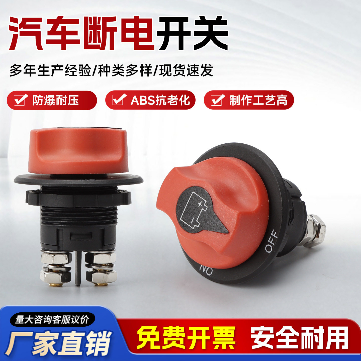 电瓶断电保护旋钮开关50-300A