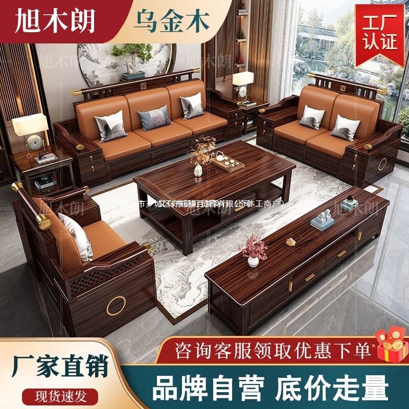 新中式乌金木实木沙发组合现代简约大小户型冬夏两用家用储物家具