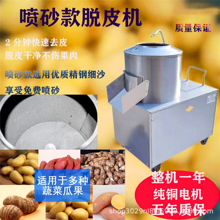 小型全自动芋头脱皮机不锈钢商用土豆去皮机清洗生姜地瓜削皮神器