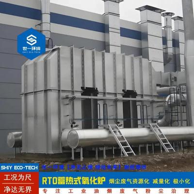 车间工厂蓄热式焚烧炉RTO废气处理净化除臭设备
