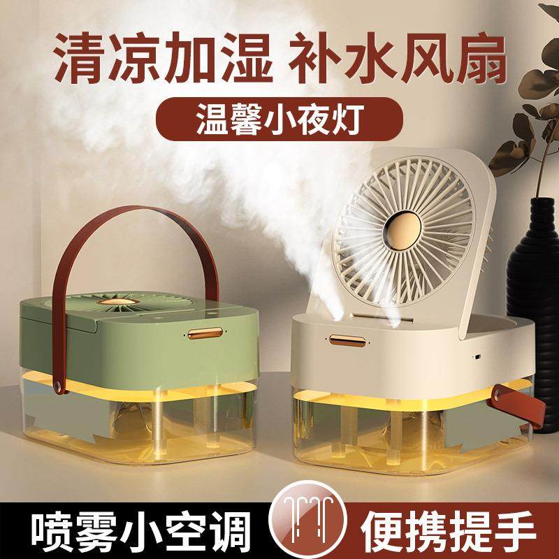 2023新款USB充电遥控定时加湿风扇桌面迷你小风扇氛围夜灯,纺织面料/辅料/配套,纺织机械配件,淘宝优惠券,粉丝福利购,淘宝优惠卷