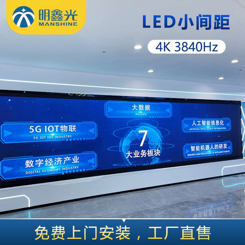 led显示屏室内会议室全彩led屏幕8K高清广告全彩LED显示电子显示