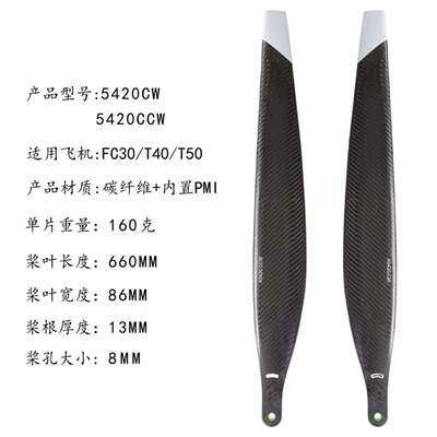 FC30运载机碳纤维桨5420兼容T40/50/20P植保机20KG40L吊运撒肥