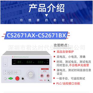 长盛CS2671AX安规仪CS2671BX10KV交直流耐压仪CS2671BX