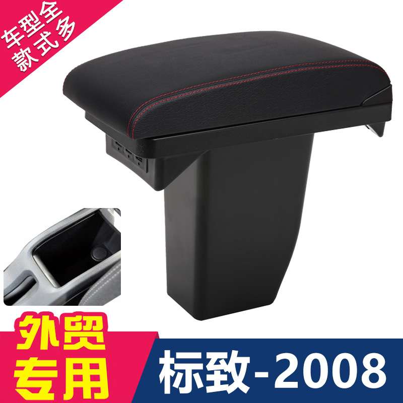 东风标致2008扶手箱2018 16 15 14标志2008专用免打孔手扶箱储物