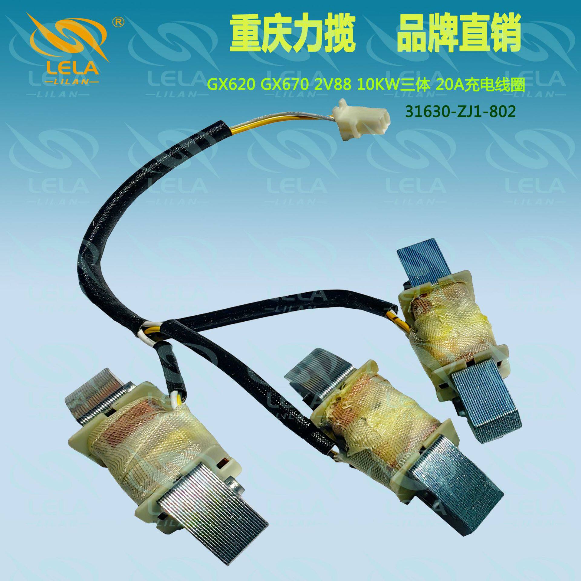 汽油发动机2V77/78/80 GX620 GXV610 10kw充电线圈31630-ZJ1-802