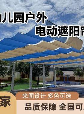 室外FCS天棚帘幼儿园遮阳帘学校操场遮阳棚面料