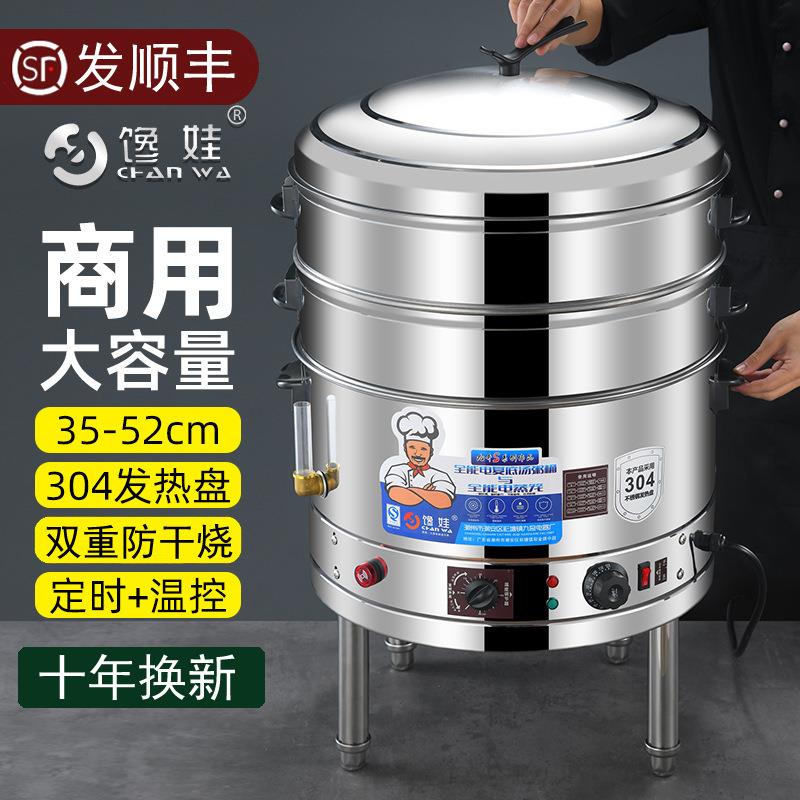商用多功能三层外加自动电蒸笼家用304不锈钢水电蒸锅大容量