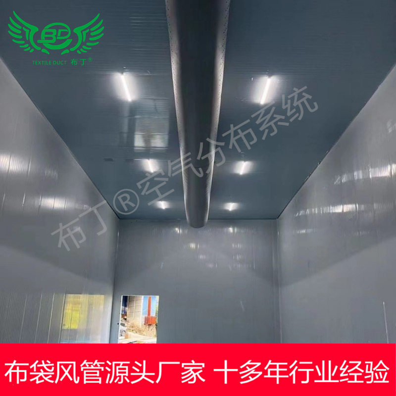 保鲜库冷库数十年安装经验苏州布丁B1级阻燃织物圆形布袋风管