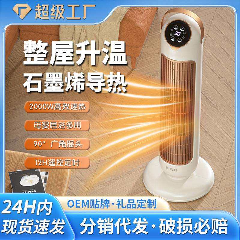 慈溪家电取暖器家用即热式石墨烯暖风机立式浴室速热小太阳电暖器