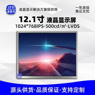 12.1寸LCD液晶屏1024*768彩色工控屏幕车载显示屏工业设备控制屏