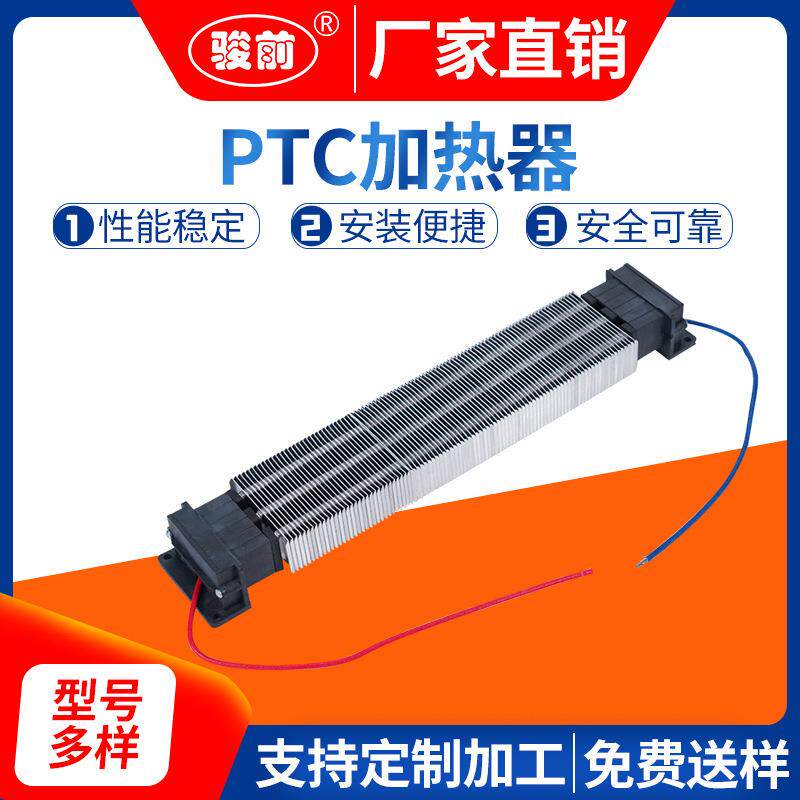 PTC加热器带安装支架新风机暖风机PTC恒温加热器