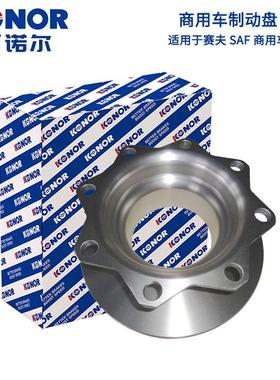 4079000400适用于赛夫SAF商用车汽车配件刹车盘货车客车用