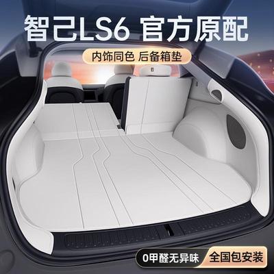 适用于智己LS6后备箱垫全包围2026新款25款汽车改装内饰配件用品
