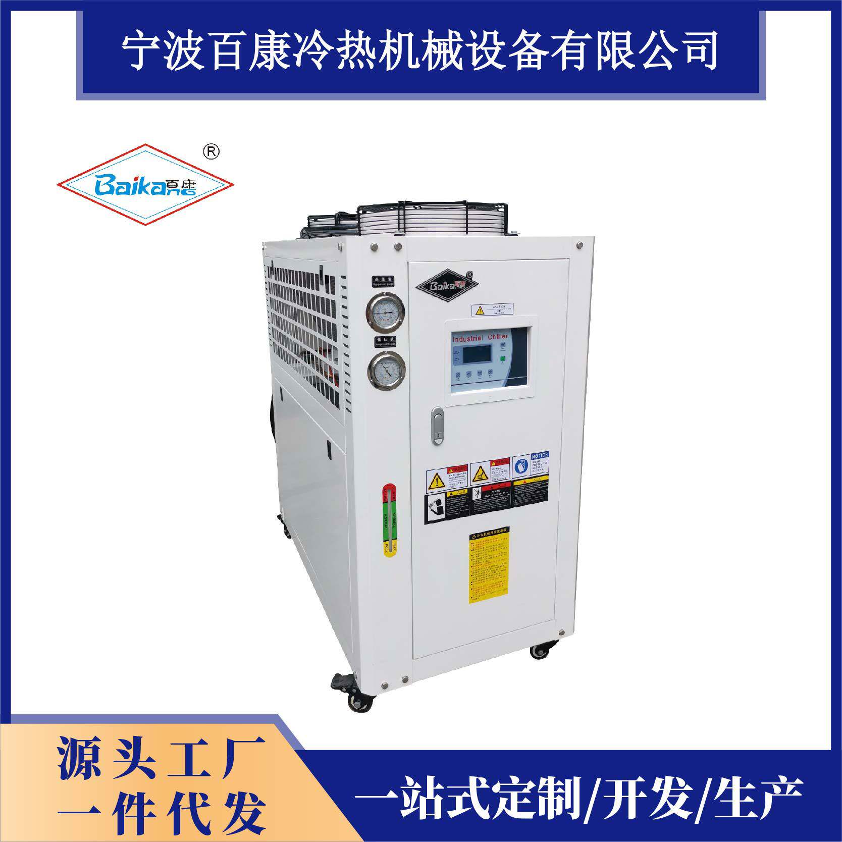 百康5hp工业冷水机风冷式冷水机注塑机模具制冷机宁波厂家直供