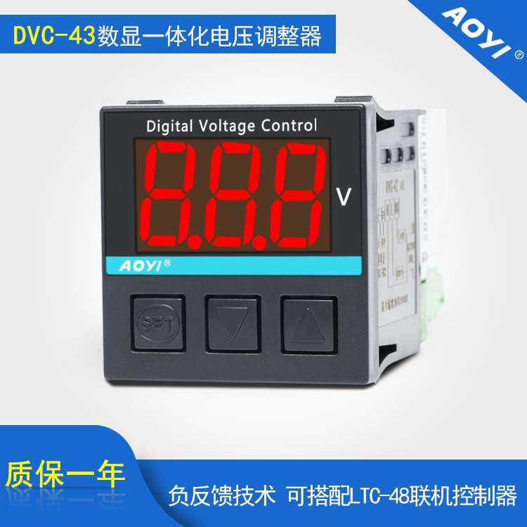 奥仪AOYI可控硅电压调整器DVC-43电压功率调整器数显表全功率输出