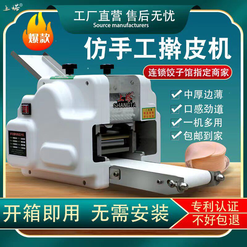 饺子皮机商用全自动仿手工馄饨云吞压皮机电动小型水饺包子擀皮机