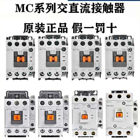 LS原装直流接触器(代GMD)MC-9b12b18b25b32a40a50a65a75a85a100A