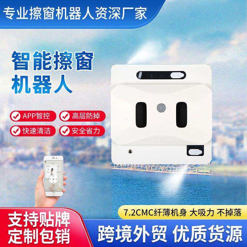 智能擦窗机器人喷水擦窗机遥控擦玻璃机器家用自动清洁擦窗器