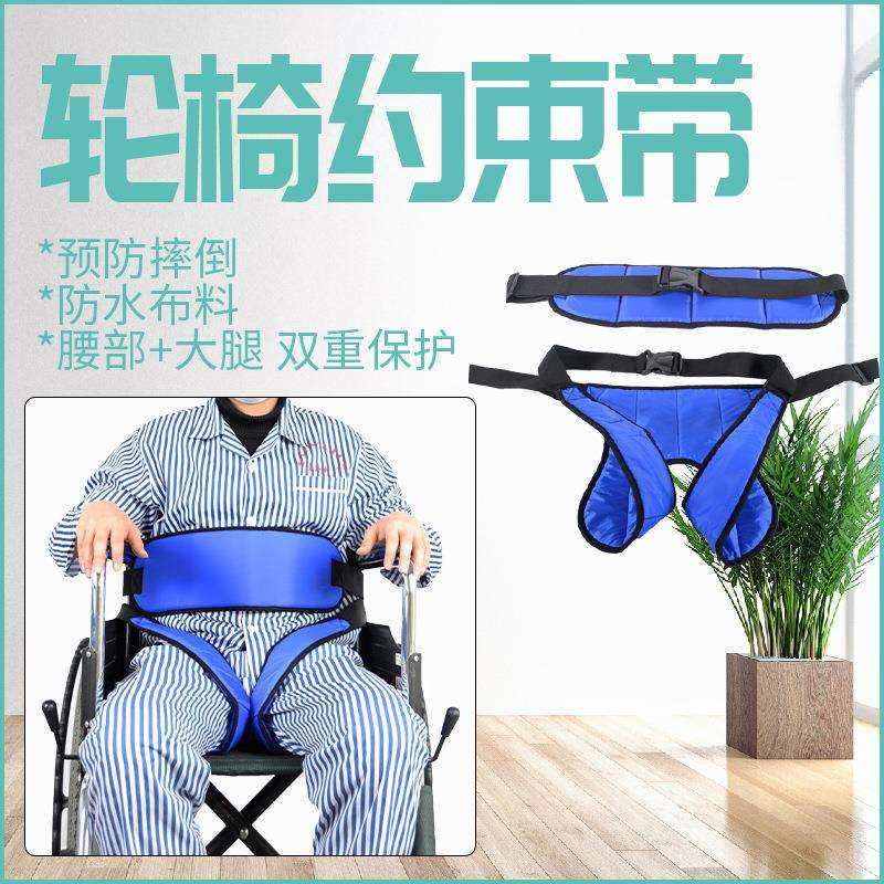蒙泰轮椅大腿安全带行走不便坐不稳病人老人轮椅防摔护理,机械设备,其他机械设备,淘宝优惠券,粉丝福利购,淘宝优惠卷