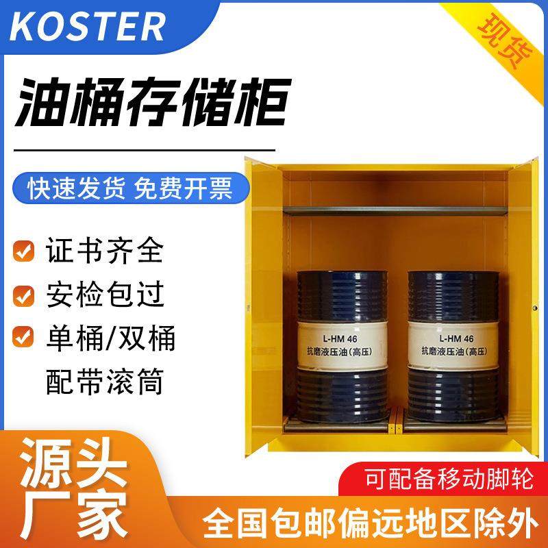 油桶柜单双桶配带滚轴大型工业汽油废油柴油车间化学危险品存储柜,纺织面料/辅料/配套,纺织机械配件,淘宝优惠券,粉丝福利购,淘宝优惠卷