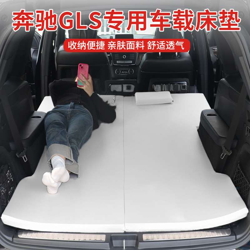 奔驰GLS后座睡垫车上睡觉神器小孩车载后备箱床垫后排旅行折叠床