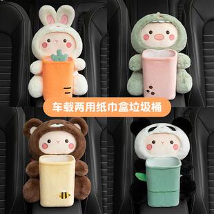 创意车载垃圾桶纸巾盒二合一可爱多功能扶手箱收纳盒汽车用置物
