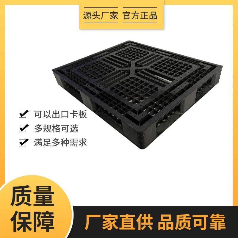 黑色田字型卡板黑色双面卡板黑色双面托盘黑色塑料栈板,纺织面料/辅料/配套,纺织机械配件,淘宝优惠券,粉丝福利购,淘宝优惠卷