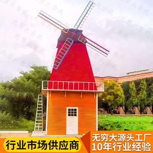 防腐木景观荷兰风车公园旅游景点生态园美丽乡村网红电动旋转风车