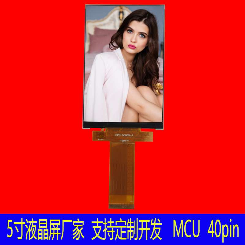 5寸高清液晶显示屏 800*854 MCU接口全视角手持设备专用屏幕