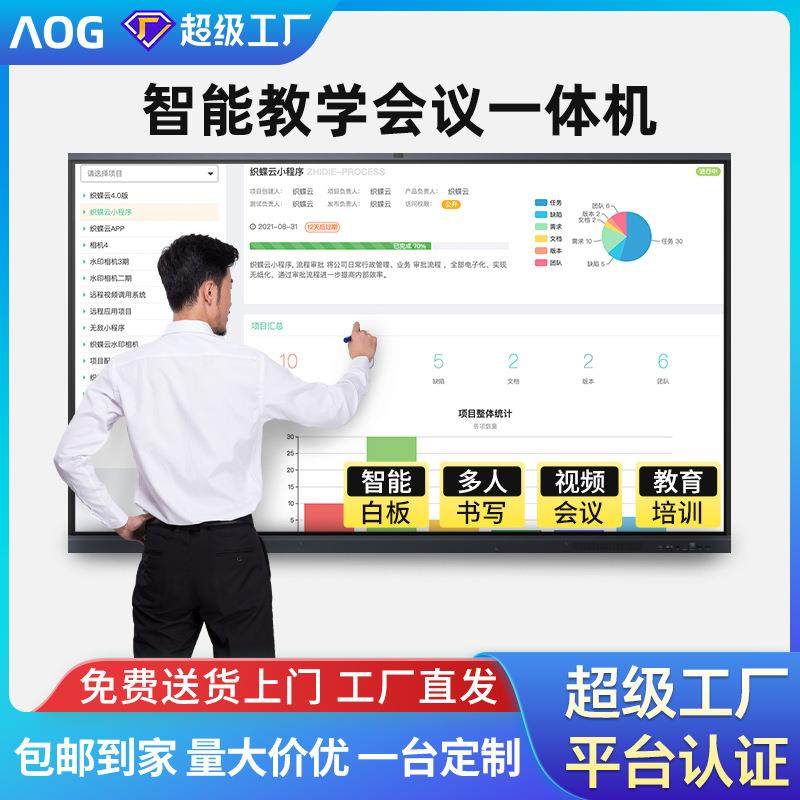 AOG触摸多媒体教学一体机电子白板幼儿园触摸屏会议平板显示