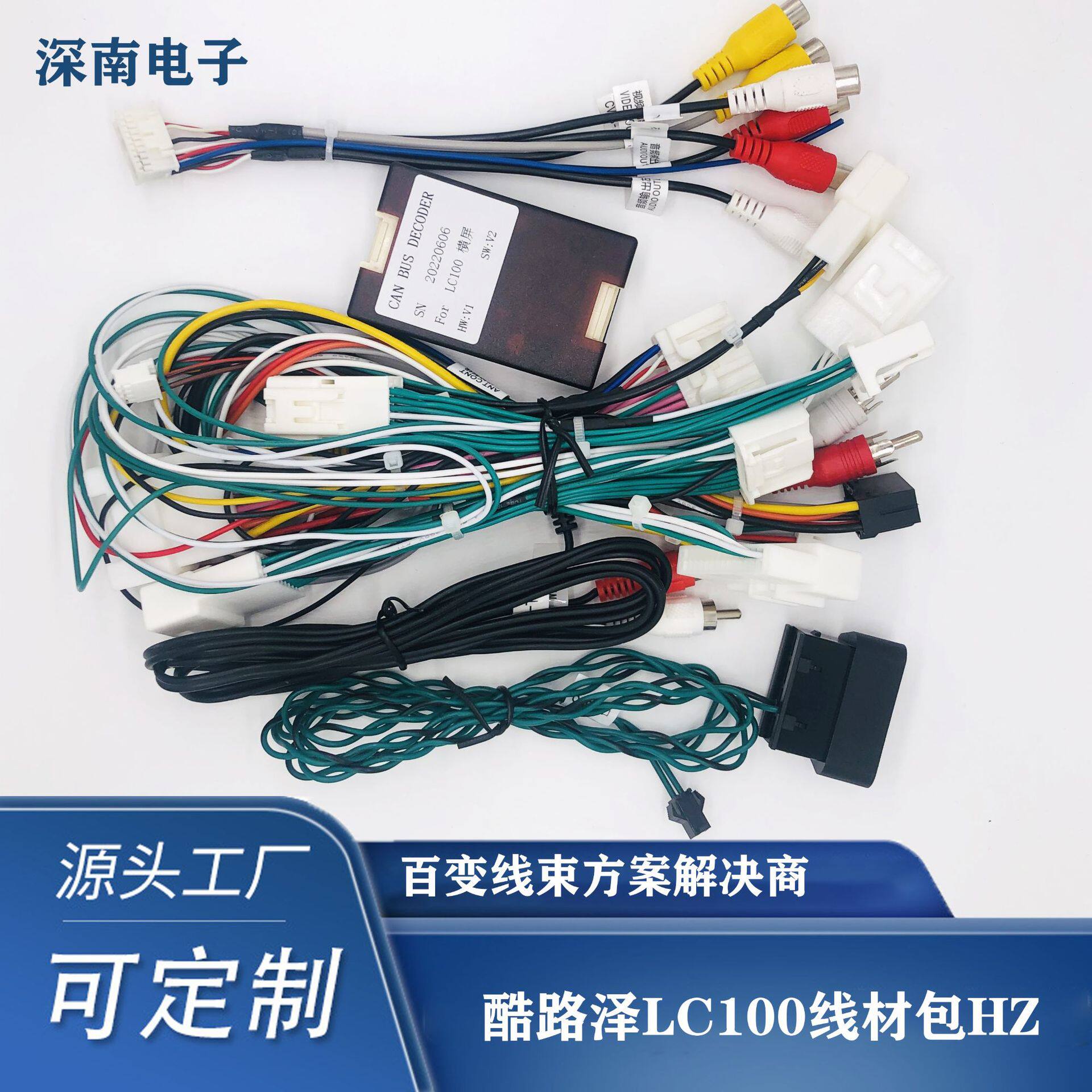 适用酷路泽LC100线材包HZ中控导航改装安卓面框电源线材包