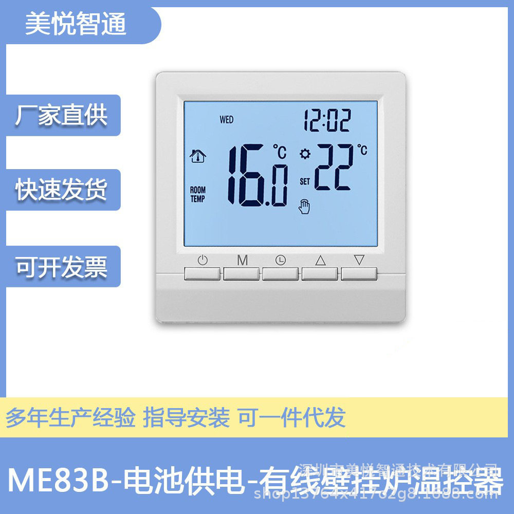 壁挂炉温控器 有线锅炉控制器 电池供电智能温控器 水地暖控制器