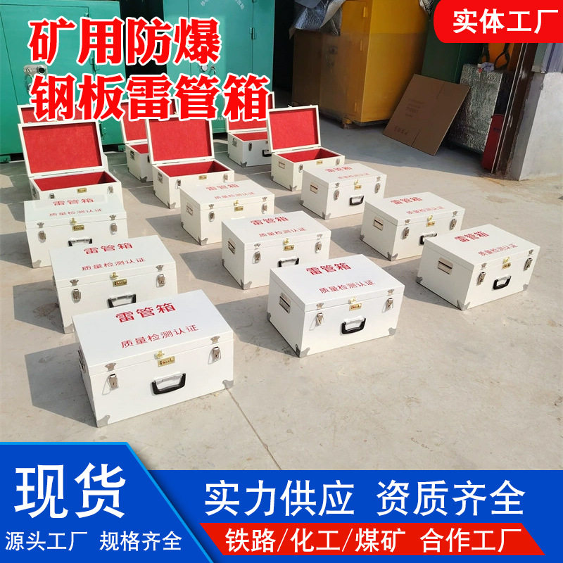 矿用防爆雷管箱小型手提防静电危险品防爆箱火工品存放钢板箱