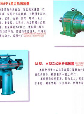 LMM10化工厂搅拌减速机WCM型M系列涡轮减速机行星减速机M12