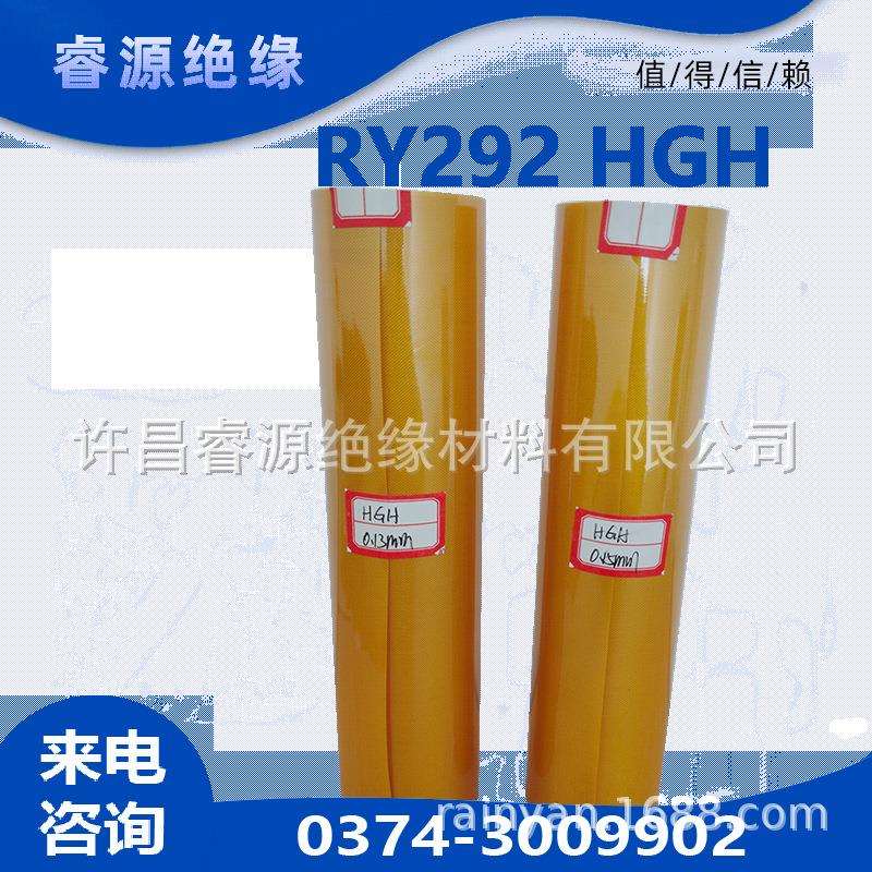 HGH绝缘纸阻燃绝缘布H级耐高温玻璃纤维布复合PI薄膜RY292复合纸