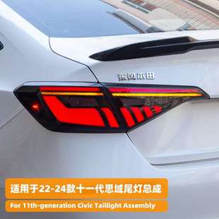 适用于22-25款十一代思域尾灯总成改装RGB幻彩LED行车灯流水转向