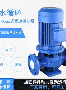 IRGISG立式管道离心泵3寸DN80口径管道增压循环泵冷却泵船用增压