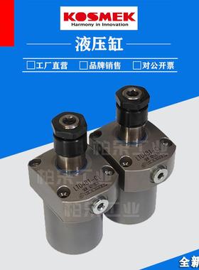 考世美KOSMEK油缸油压单动旋转式夹紧器LT0481-CL支撑缸杠杆油缸