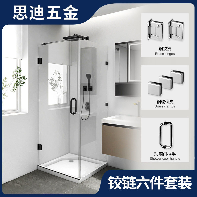 工程酒店淋浴房玻璃门全铜铰链六件套装浴室玻璃夹拉手合页SRH101