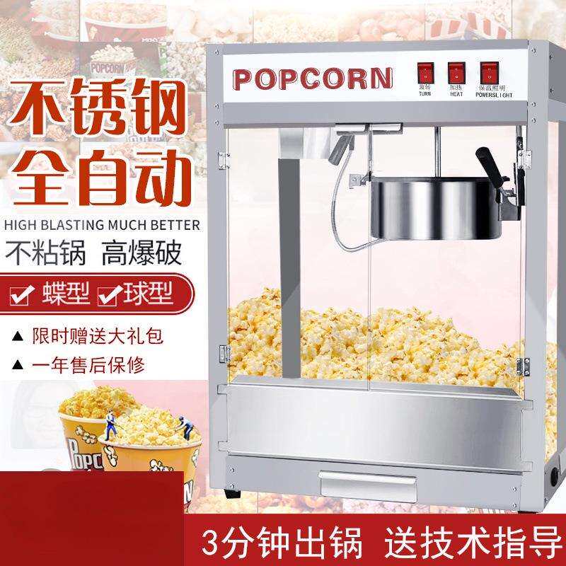 爆米花机商用影院全自动电热智能版10盎司爆谷机12盎司爆米花机器