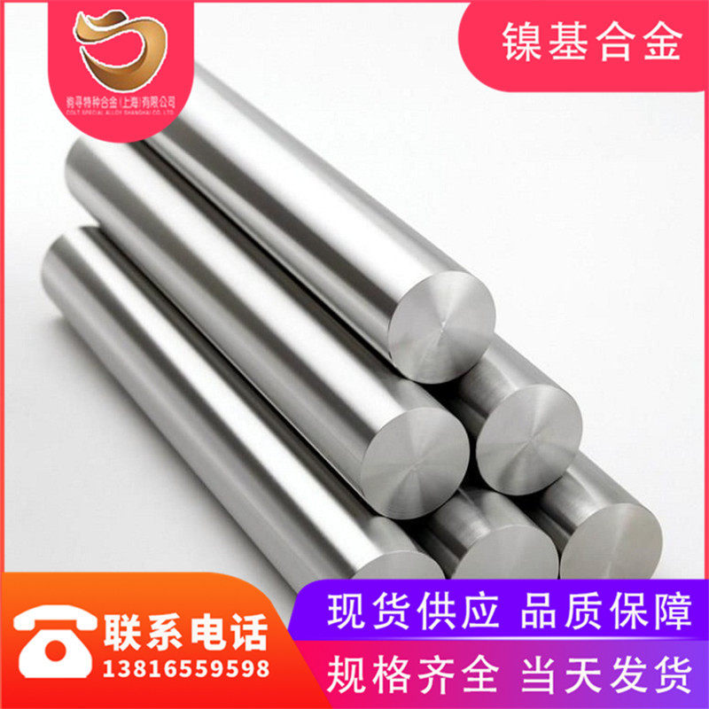 供应Nimonic90镍基合金棒UNSN07090时效强化型镍基高温合金